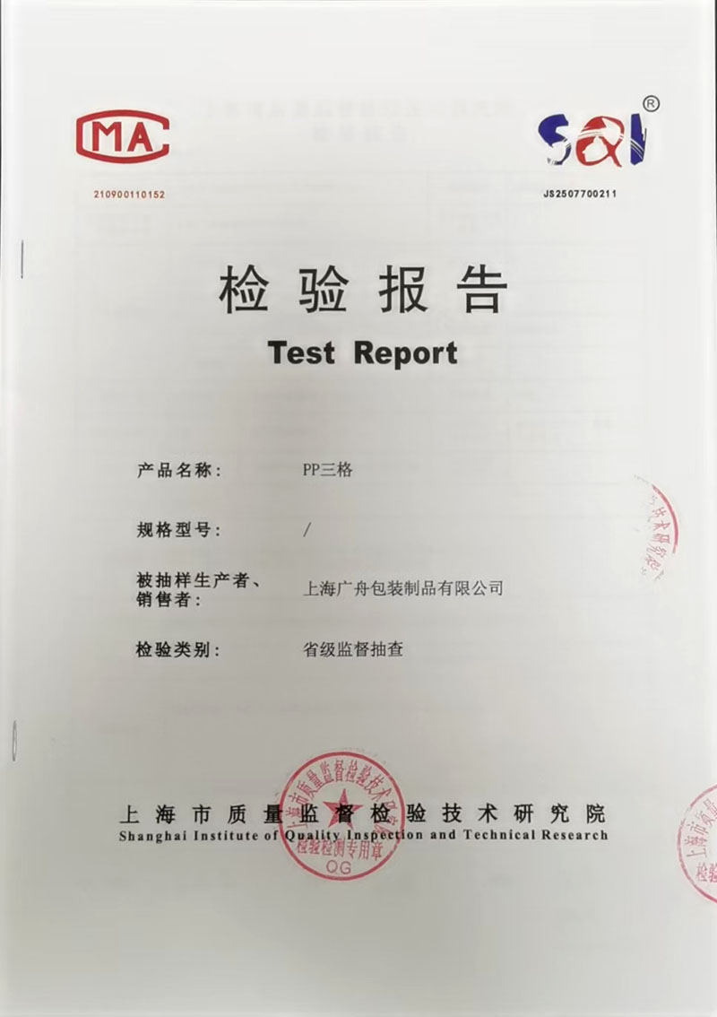 pp三格食品吸塑盒检验报告