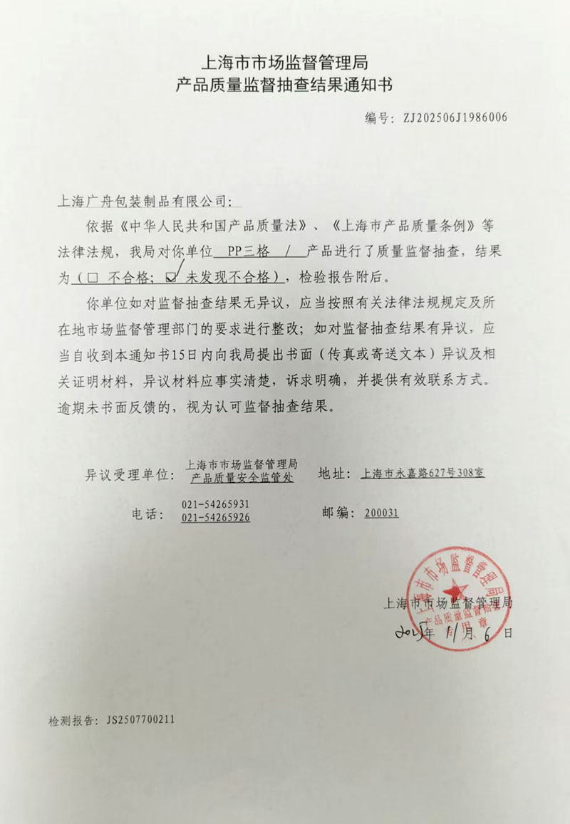 pp三格食品吸塑盒检验报告