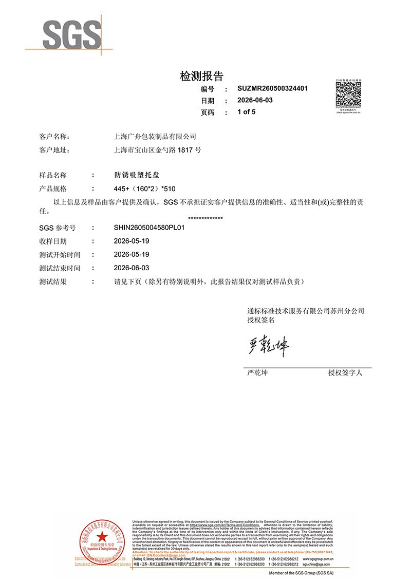防锈吸塑托盘