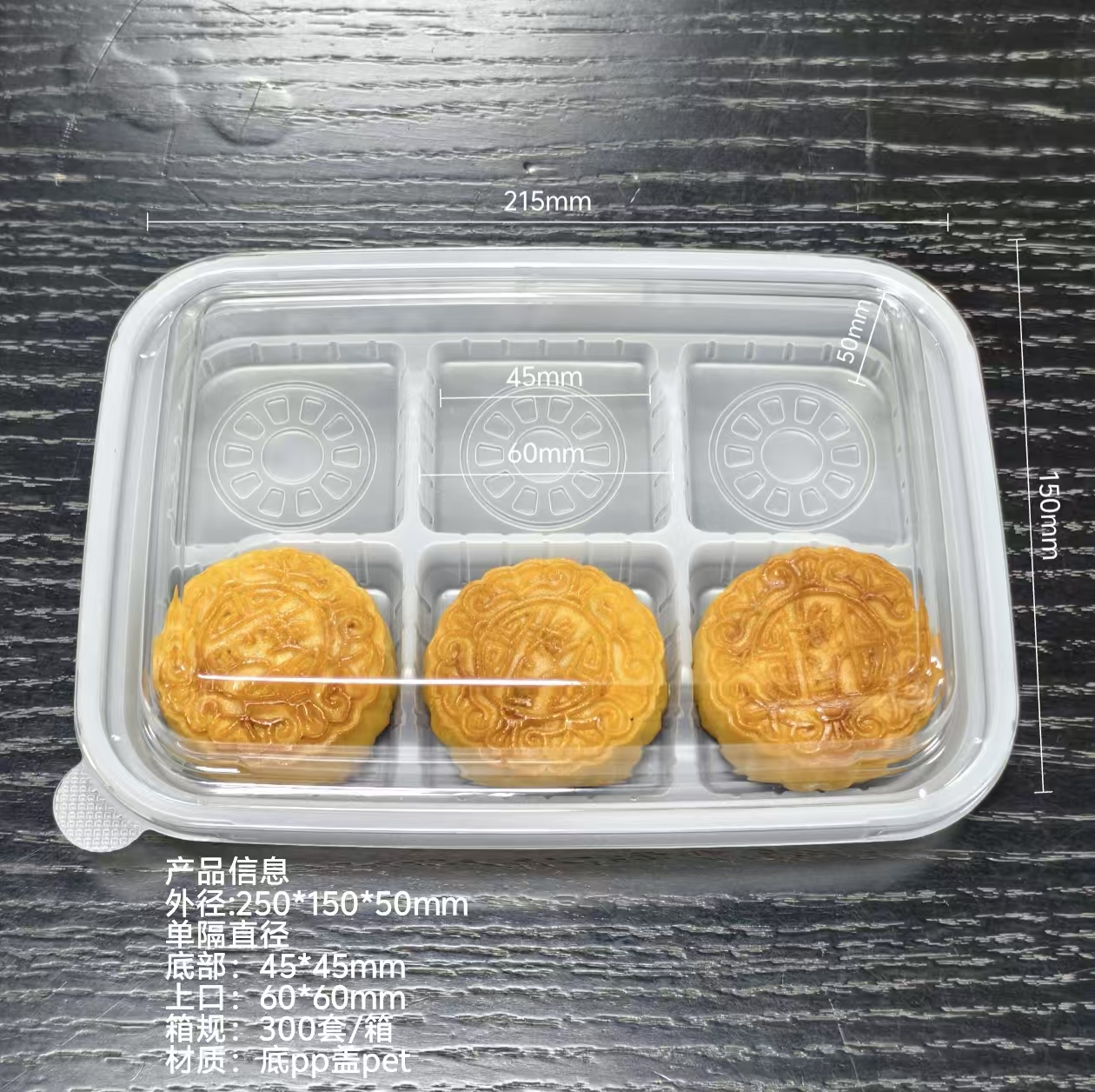 月饼吸塑盒